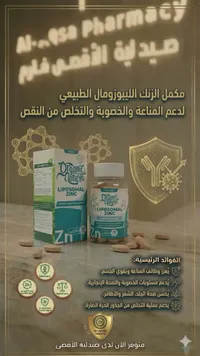مكمل الزنك الليبوزومال - أورجانيك نيشن (Organic Nation)
