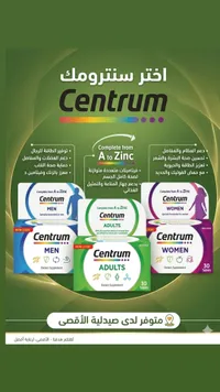 مكمل غذائي متعدد الفيتامينات والمعادن - سنتروم (Centrum)