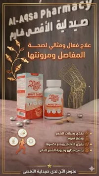 مكمل غذائي لصحة المفاصل موف إيزي - أورجانيك نيشن (Organic Nation)