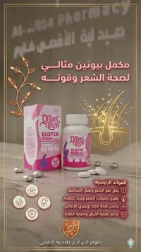 مكمل بيوتين 10000 ميكروجرام - أورجانيك نيشن (Organic Nation)