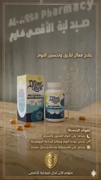 مكمل ميلاتونين 5 ملجم - أورجانيك نيشن (Organic Nation)