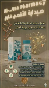مكمل فيتامينات متعدد - أورجانيك نيشن (Organic Nation)