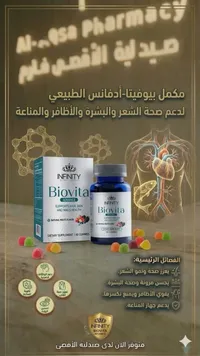 مكمل غذائي بيوفيتا أدفانس - إنفينيتي (Infinity)