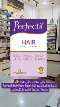 مكمل غذائي للشعر بيرفكتيل هير - فيتابيوتكس (Vitabiotics)