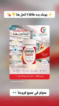 مكمل غذائي سنترم إنيرجي - سنترم (Centrum)