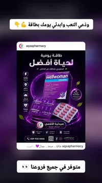 مكمل غذائي ويل ومان أوريجينال - فيتابيوتيكس (Vitabiotics)