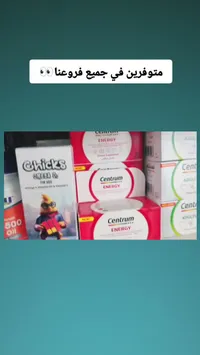 مجموعة مكملات غذائية متنوعة - سنتروم وتشيكس (Centrum & Chicks)