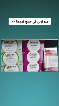 تشكيلة مكملات غذائية - سنتروم (Centrum) وفيناكس (Octabiotic)
