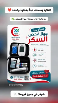 جهاز فحص السكر - ساند كير (SandaCare)