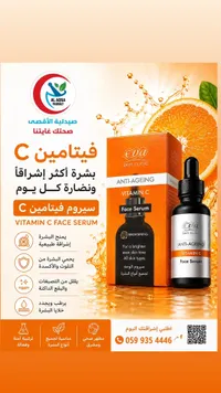 سيروم فيتامين سي للوجه - إيفا سكين كلينيك (Eva Skin Clinic)