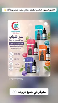 مجموعة سيرومات الوجه المضادة للشيخوخة - إيفا سكين كلينيك (Eva Skin Clinic)