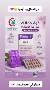 مكمل غذائي بيرفكتيل هير للشعر والبشرة والأظافر - فيتابيوتيكس (Vitabiotics)