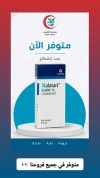 قطرة زالاتان للعين - فياتريس (Viatris)