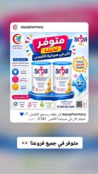 حليب أطفال برو - إس إم أي (SMA)