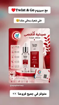 سيروم شعر دراي تاتش - تويست آند جو (Twist & Go)
