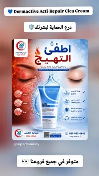 كريم مرمم للبشرة - أكتي ريبير سيكا من ديرماكتيف (Dermactive)
