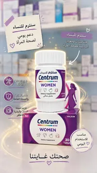 مكمل غذائي سنترم للنساء (Centrum)
