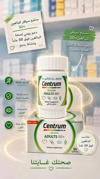 مكمل غذائي سنتروم سيلفر للبالغين 50+ (Centrum)