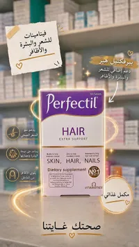 مكمل غذائي بيرفكتيل هير للشعر والبشرة والأظافر - فيتابيوتيكس (Vitabiotics)