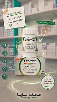 مكمل غذائي سنتروم سيلفر للبالغين 50+ (Centrum)