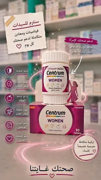 مكمل غذائي سنترم للسيدات (Centrum)