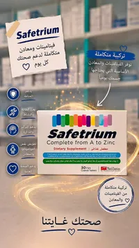 مكمل غذائي فيتامينات ومعادن - سافيتريوم (Safetrium)