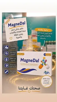 مكمل غذائي ماغنيدال (MagneDal)