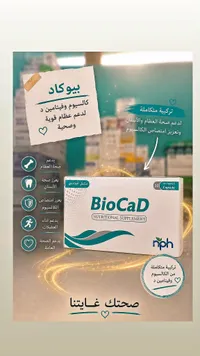 مكمل غذائي بيوكاد - ان بي اتش (NPH)