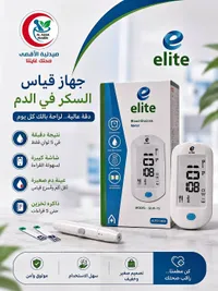جهاز قياس السكر في الدم - Elite