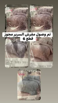 طقم مفرش سرير مزدوج 6 قطع - سراج (Seraj)