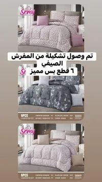 طقم لحاف صيفي 6 قطع - سراج (Seraj)