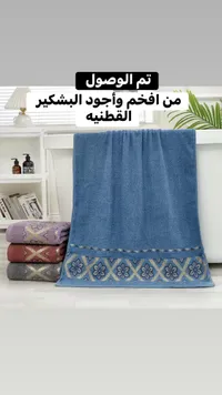 بشكير قطني فاخر بنقوش مزخرفة