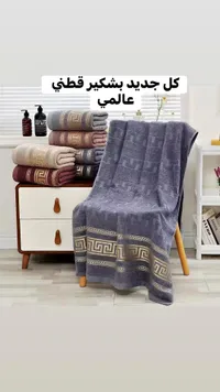 بشكير قطني بنقشة هندسية عالمية