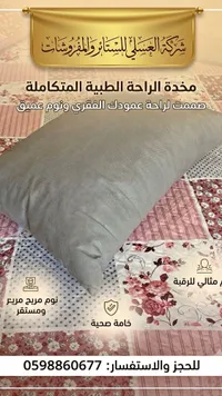 مخدة الراحة الطبية المتكاملة - شركة العسلي