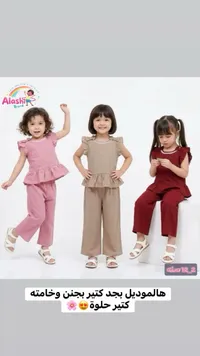 طقم ملابس بناتي صيفي - العشي (Alashi)