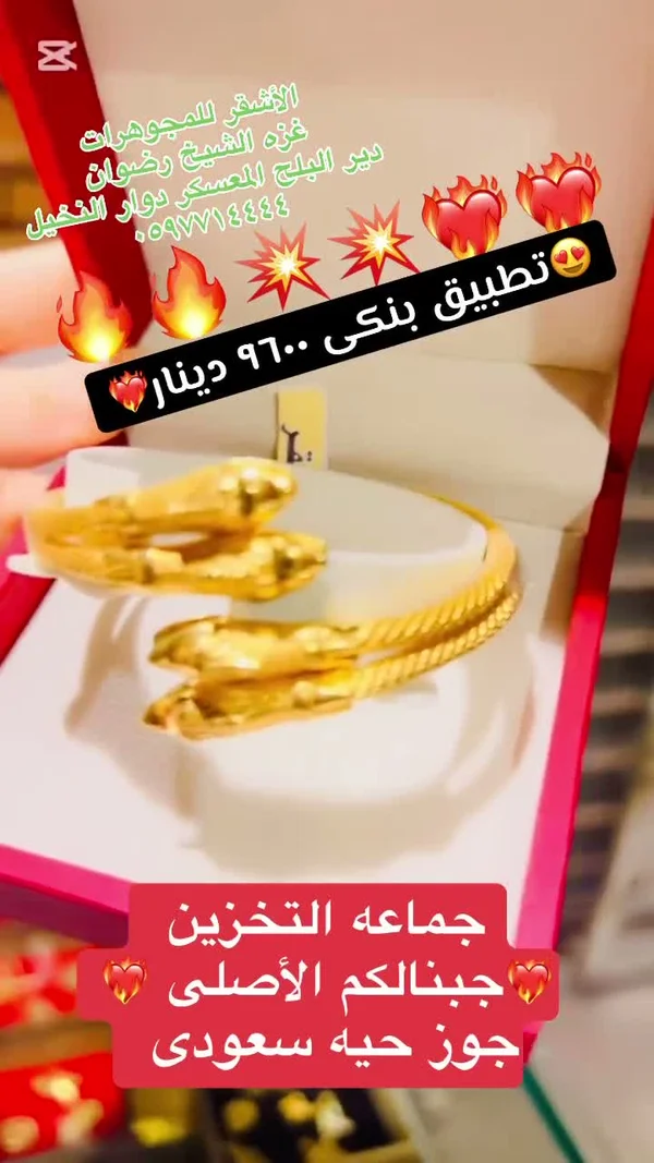 سوار ذهب عيار 21 بتصميم جوز حية سعودي - مجوهرات الأشقر - مجوهرات - سوق غزة