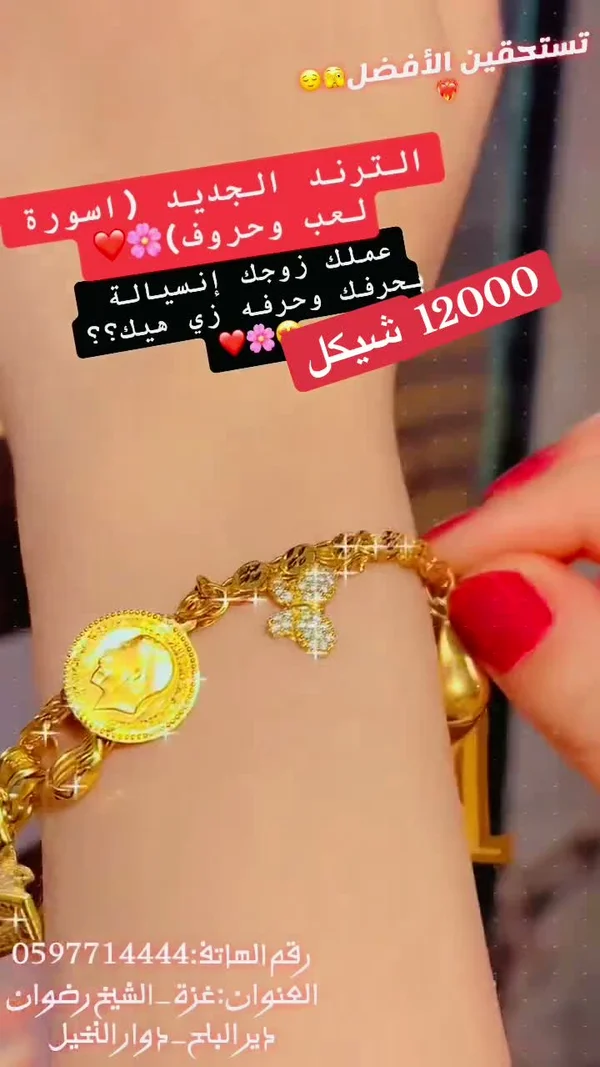إسوارة ذهب بتصميم الحروف والعملة - مجوهرات - سوق غزة