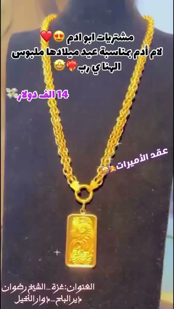 عقد الأميرات الذهبي - مجوهرات - سوق غزة