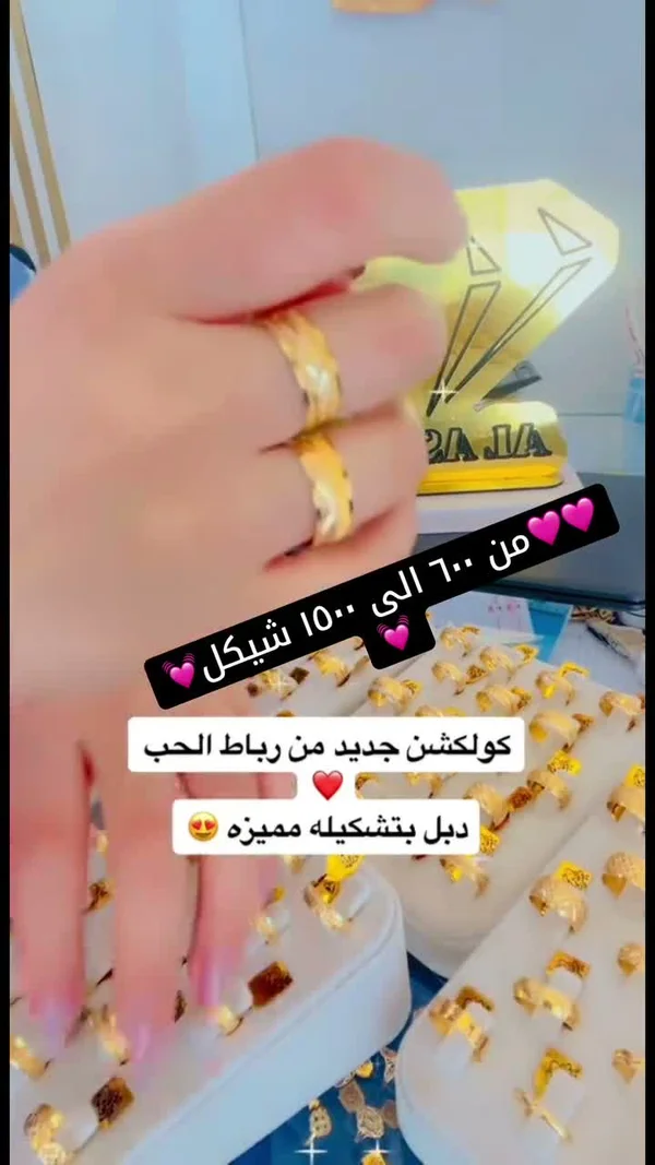 تشكيلة دبل ذهب - رباط الحب - مجوهرات - سوق غزة
