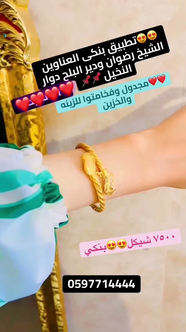 إسورة ذهب مجدولة - بنكي - مجوهرات - سوق غزة