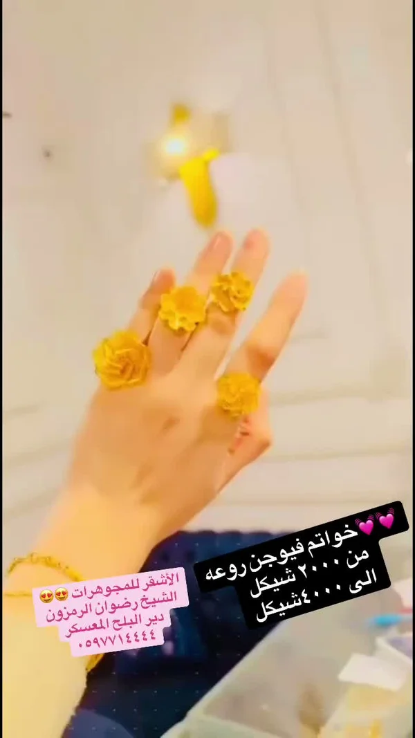 خواتم ذهب فيوجن - الأشقر للمجوهرات - مجوهرات - سوق غزة