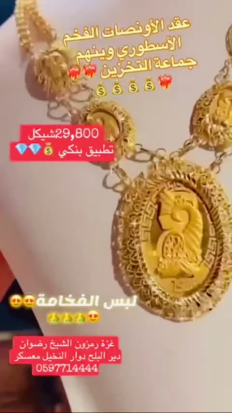 عقد الأونصات الذهبي الفخم - مجوهرات - سوق غزة