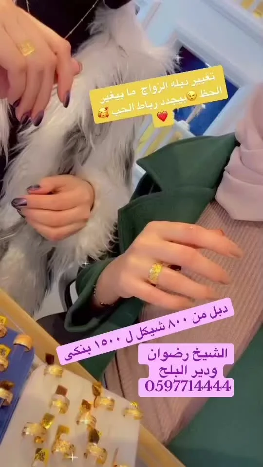 تشكيلة دبل زواج ذهبية - مجوهرات - سوق غزة