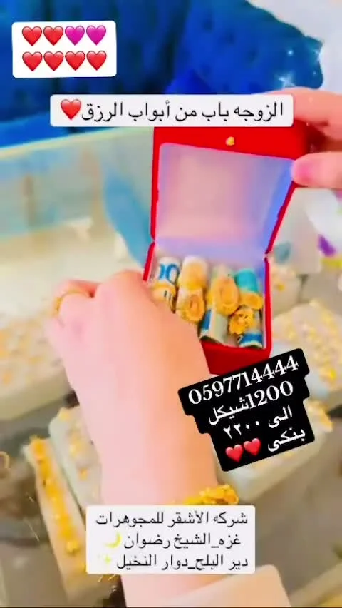 علبة هدايا ذهب ومجوهرات - شركة الأشقر - مجوهرات - سوق غزة