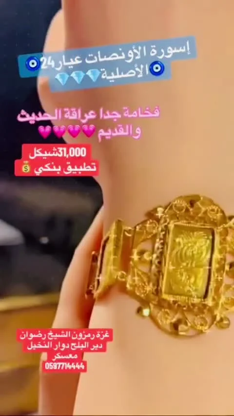 إسورة الأونصات عيار 24 - مجوهرات - سوق غزة