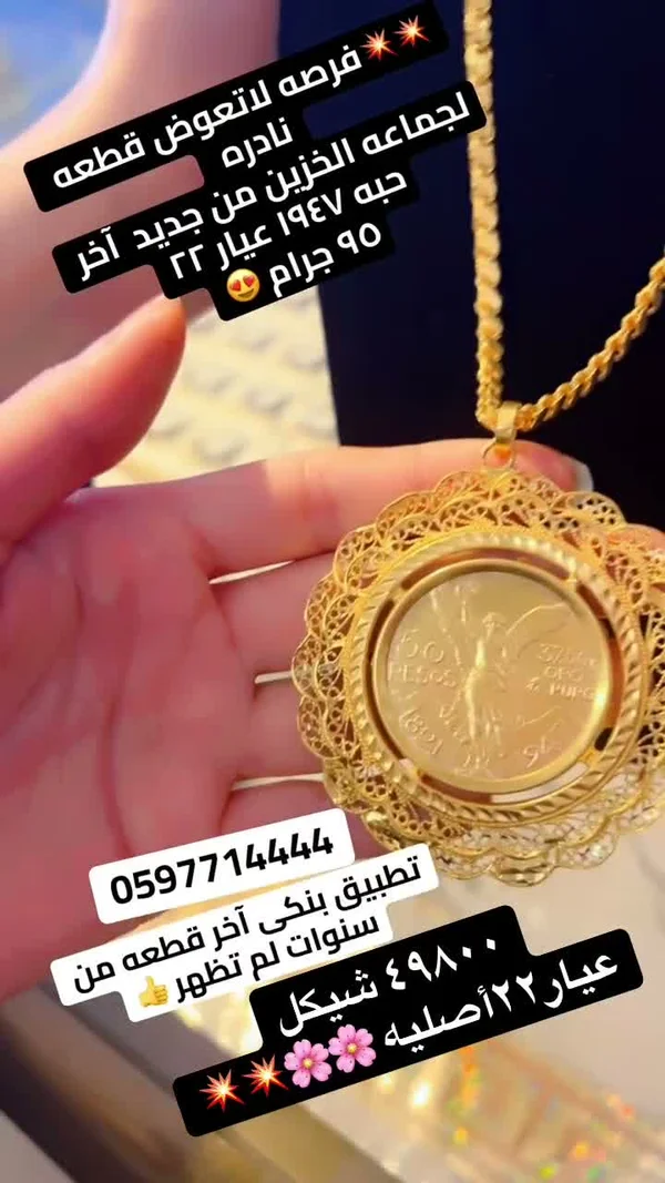 قلادة ذهب عيار 22 مع عملة المكسيك 1947 - مجوهرات - سوق غزة