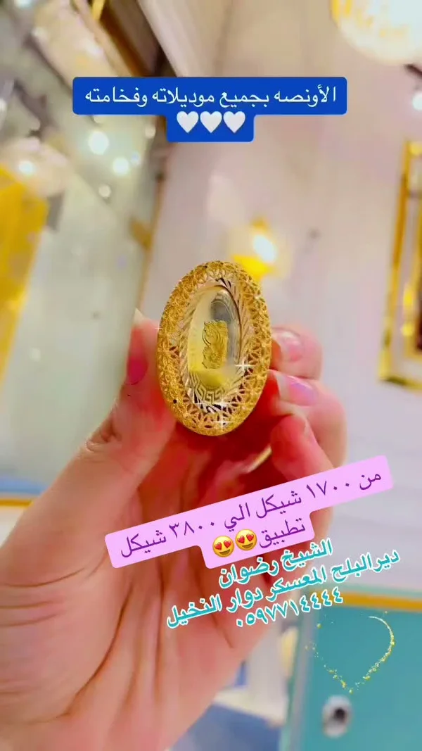 أونصة ذهب بتصاميم متنوعة - مجوهرات الشيخ رضوان - مجوهرات - سوق غزة