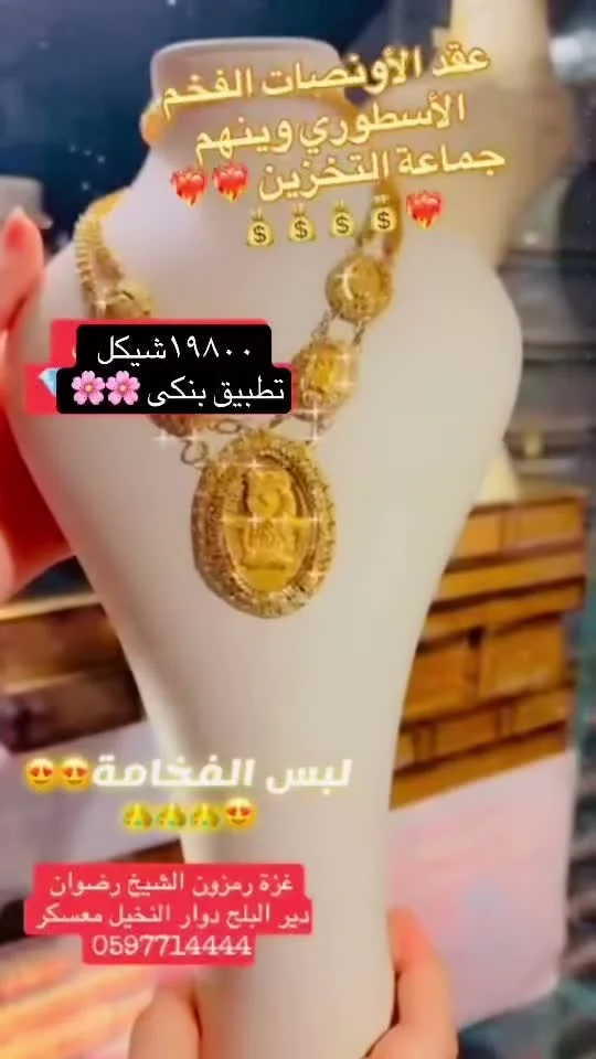 عقد الأونصات الذهبي الفخم - مجوهرات - سوق غزة