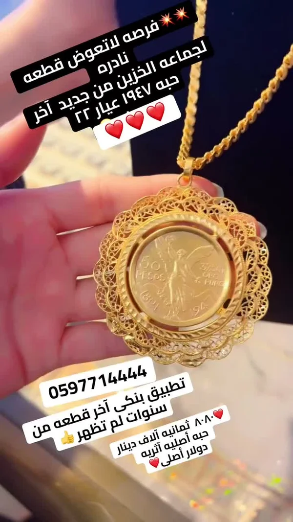 قلادة ذهبية بمسكوكة بيسوس المكسيكية عيار 22 - مجوهرات - سوق غزة