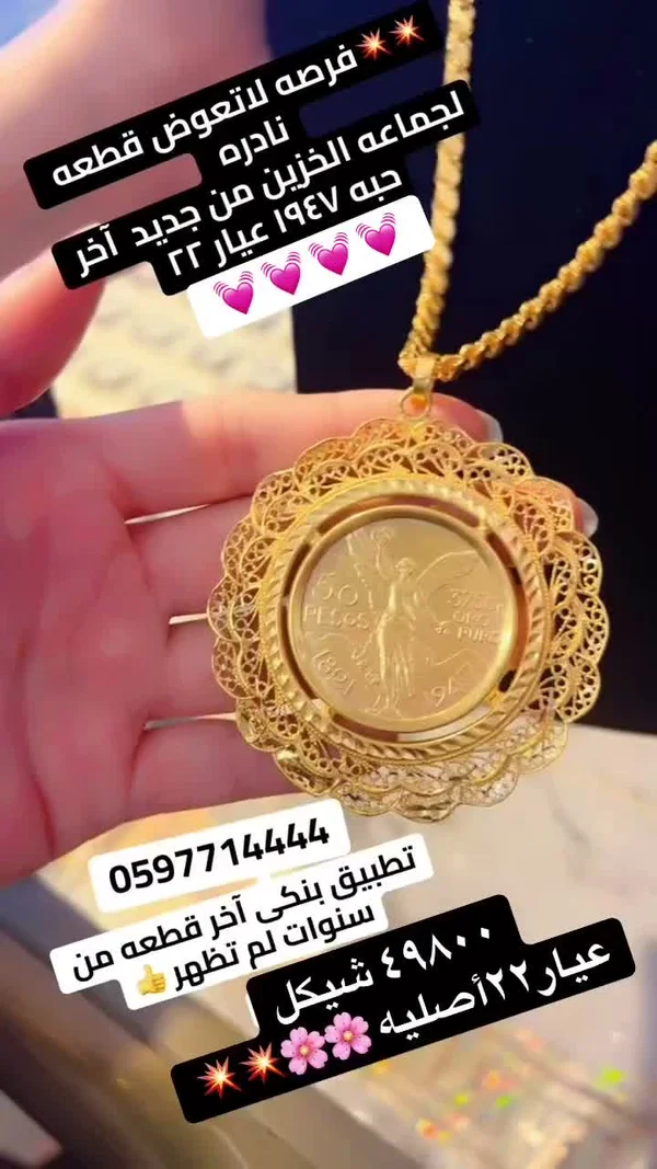 قلادة ذهبية بمسكوكة 50 بيسوس - عيار 22 - مجوهرات - سوق غزة